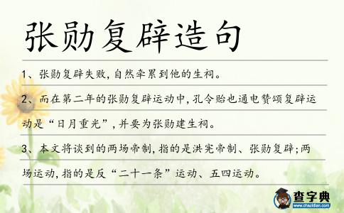 張勛復辟造句