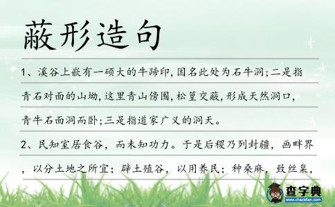 蔽形造句