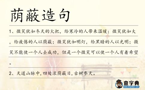 蔭蔽造句