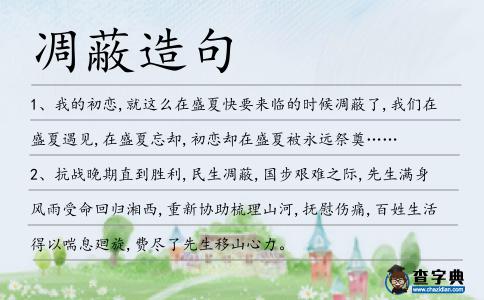 凋蔽造句