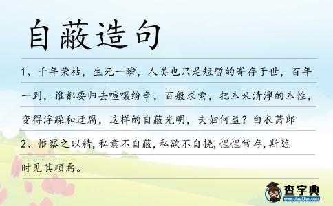自蔽造句