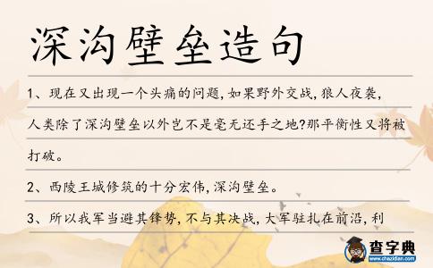 深溝壁壘造句