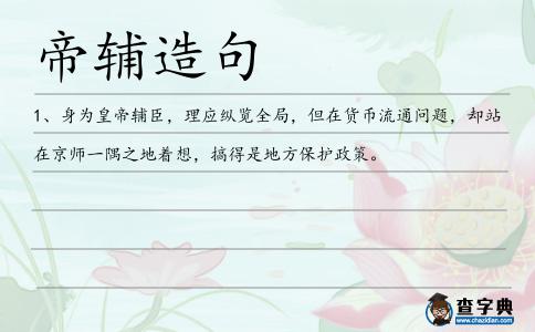 帝輔造句