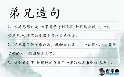 弟兄造句
