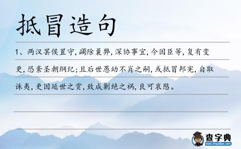 抵冒造句