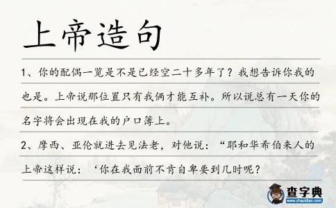 上帝造句