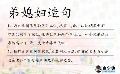 弟媳婦造句