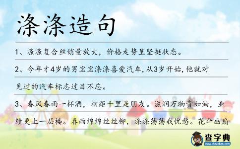 滌滌造句