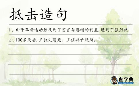 抵擊造句