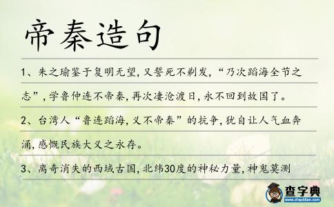 帝秦造句