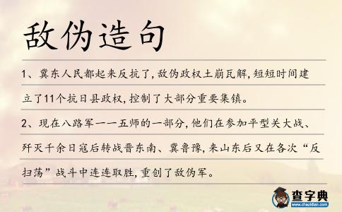 敵偽造句