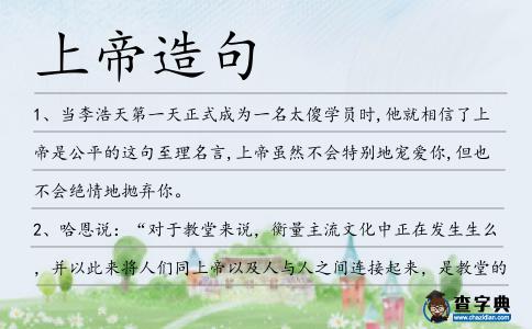 上帝造句