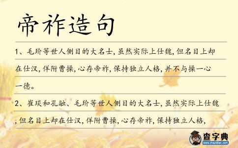 帝祚造句