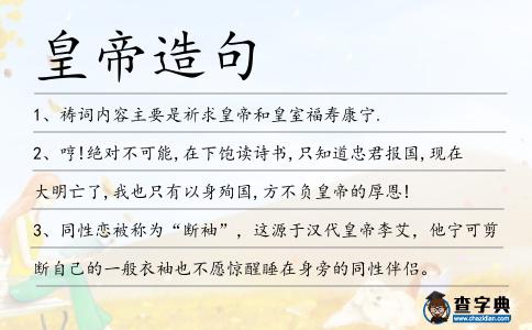 皇帝造句