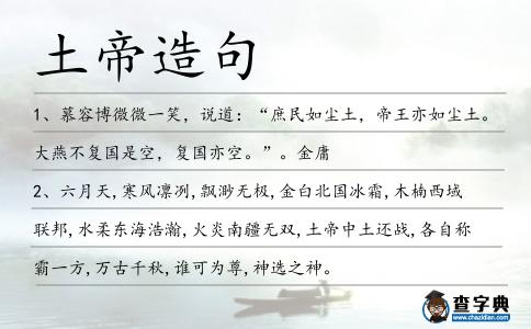 土帝造句