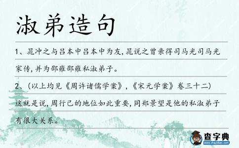 淑弟造句