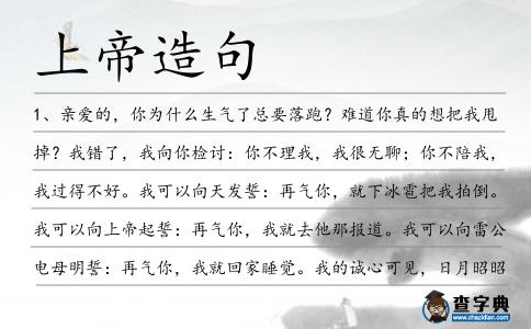 上帝造句