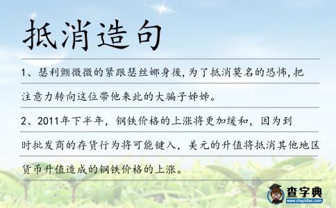 抵消造句