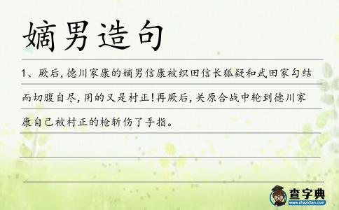 嫡男造句