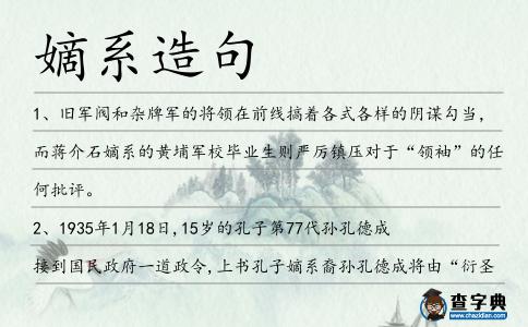 嫡系造句