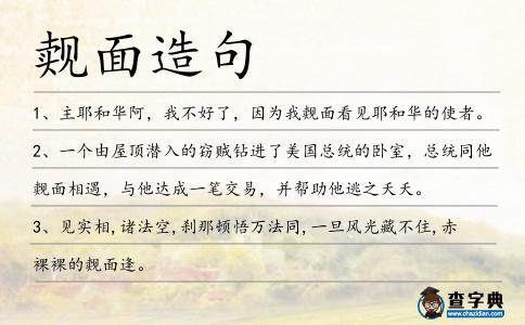 覿面造句