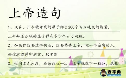 上帝造句