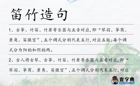 笛竹造句