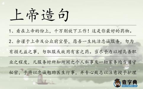 上帝造句