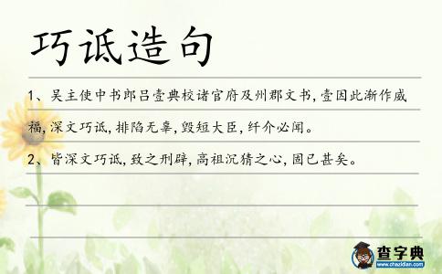 巧詆造句