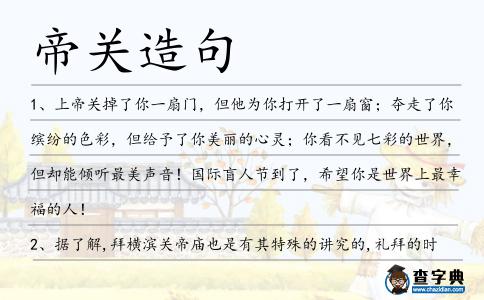 帝關造句