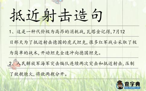 抵近射擊造句