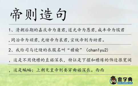 帝則造句