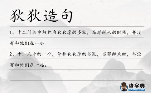 狄狄造句