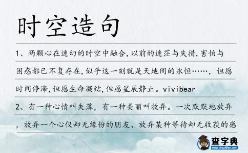 時空造句