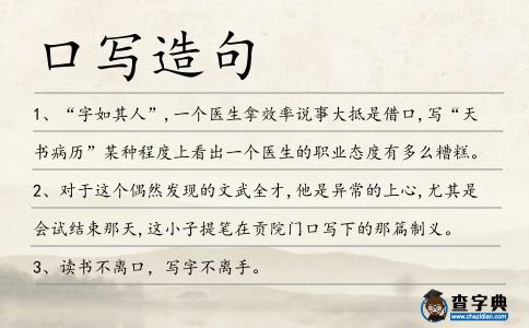 口寫造句