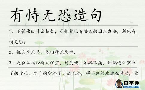 有恃無恐造句