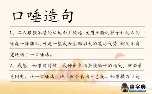 口唾造句