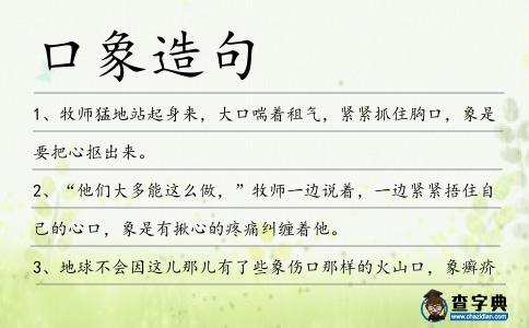 口象造句