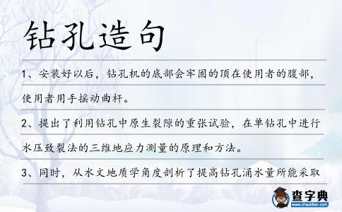 鉆孔造句