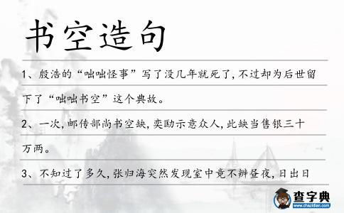 書空造句