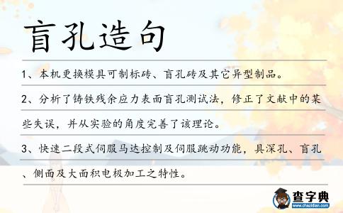 盲孔造句