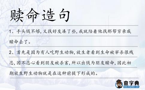 贖命造句