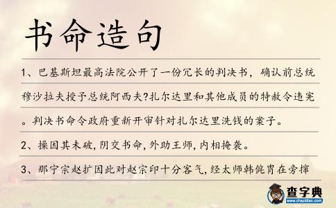 書命造句
