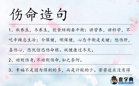 傷命造句