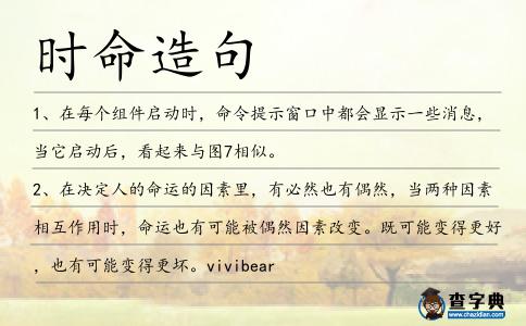 時命造句