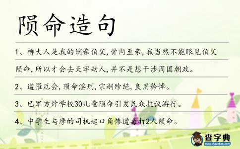 隕命造句