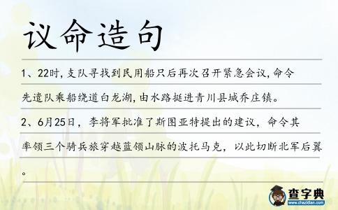 議命造句