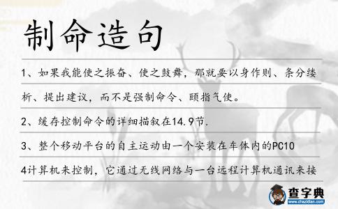 制命造句