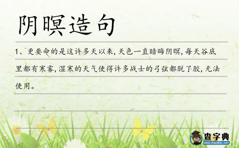 陰暝造句