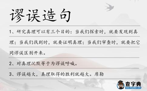 謬誤造句